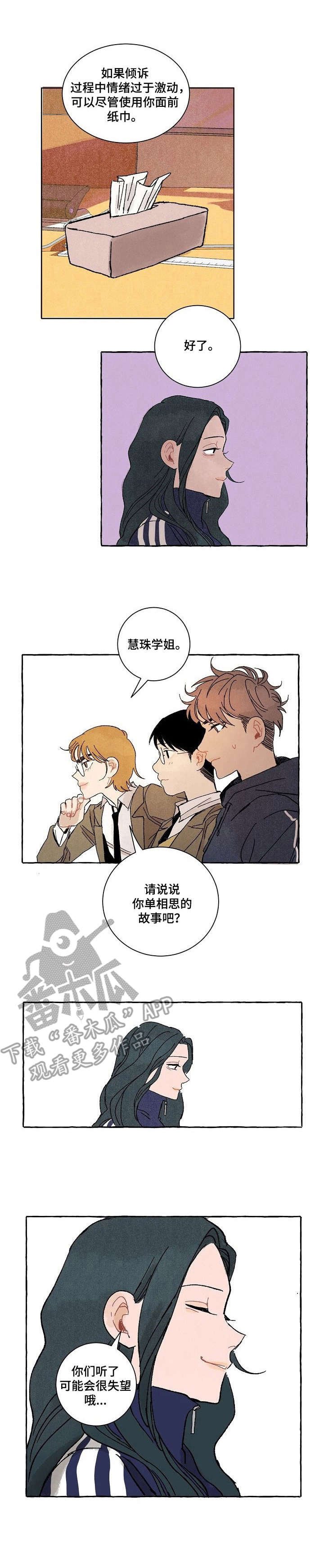 第21章：转学生