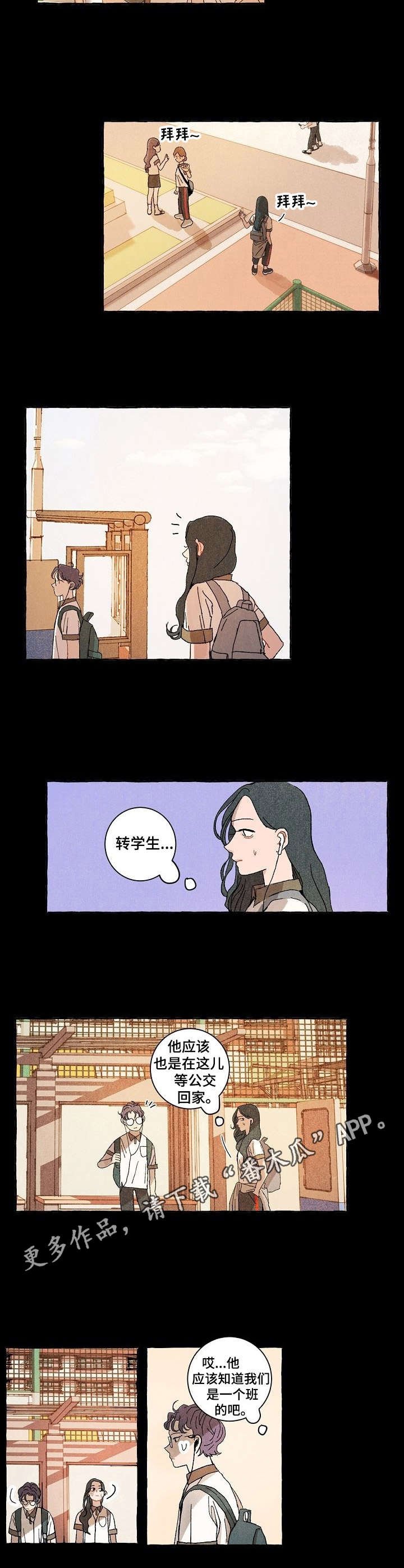第21章：转学生