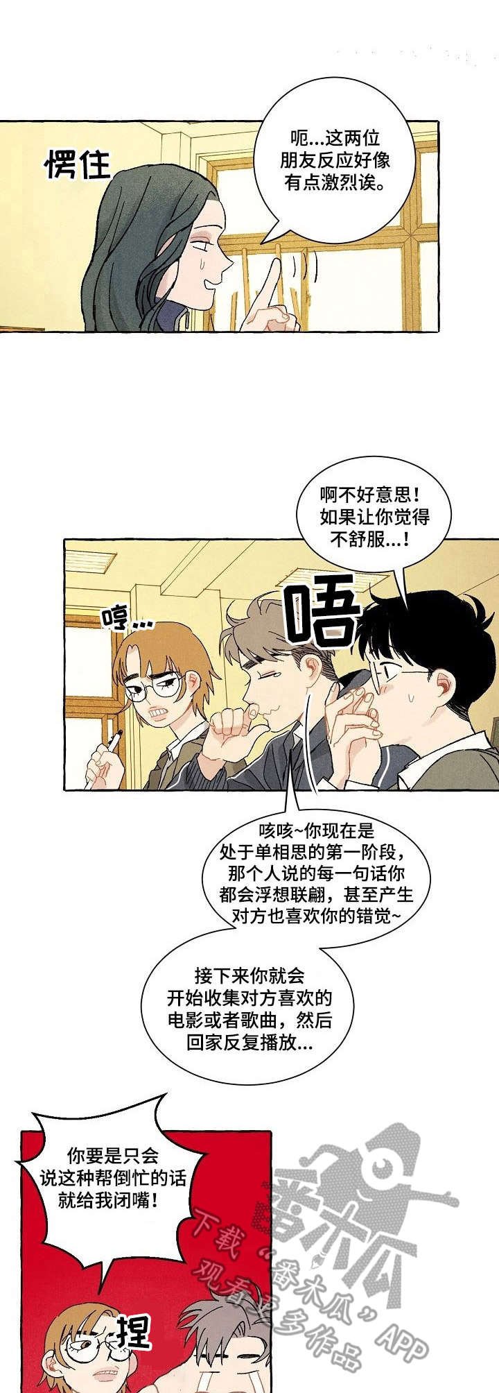 第23章：喜欢的人