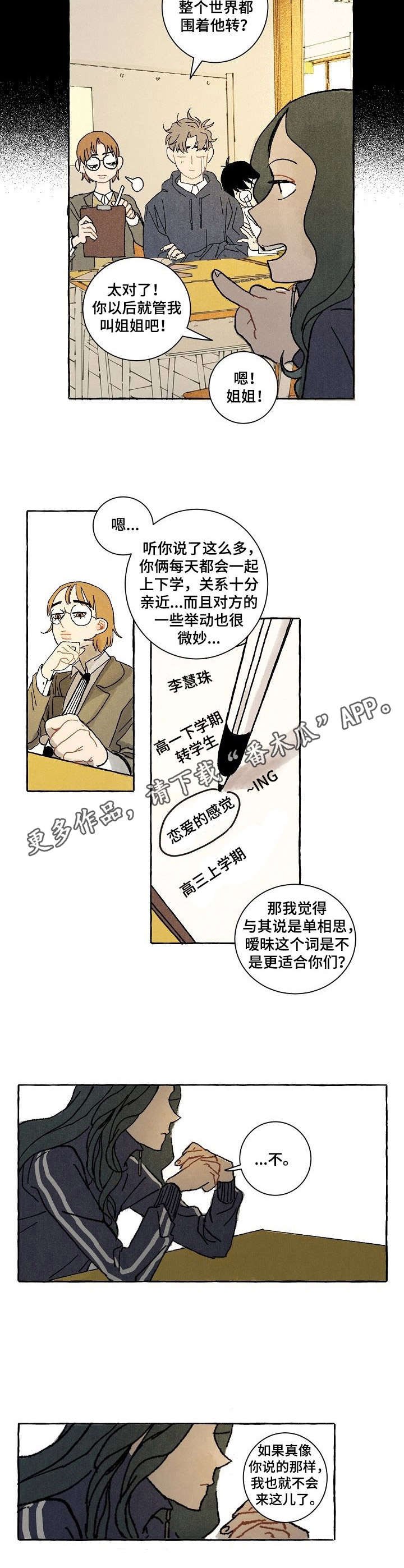 第23章：喜欢的人