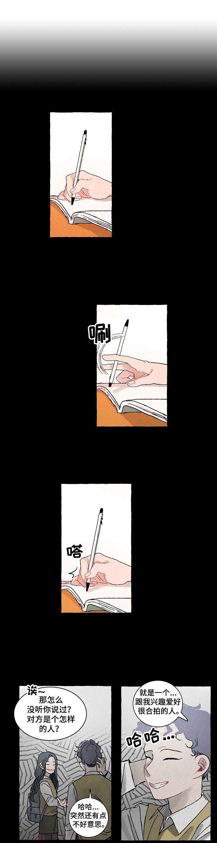 第23章：喜欢的人