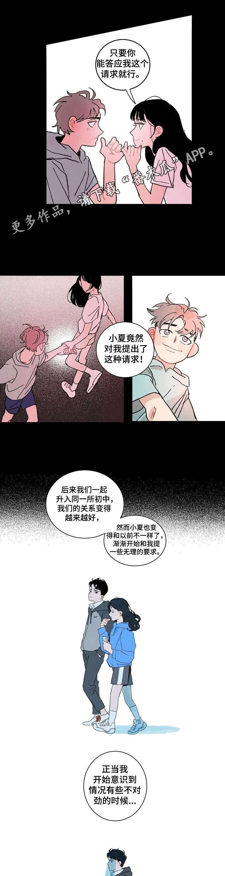 第3章：无法拒绝