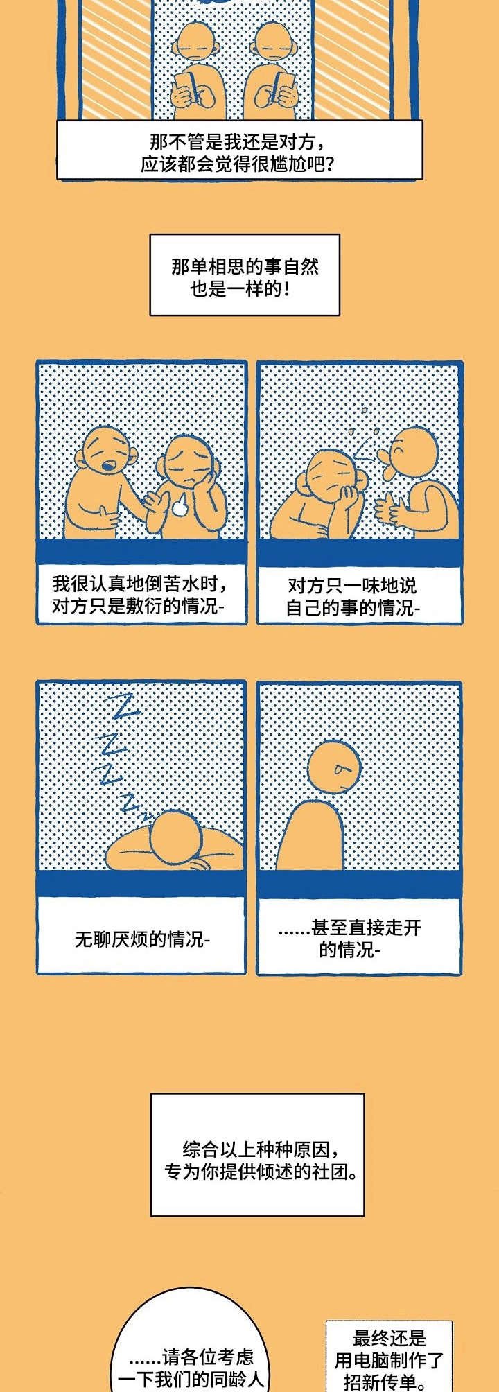 第4章：废社危机