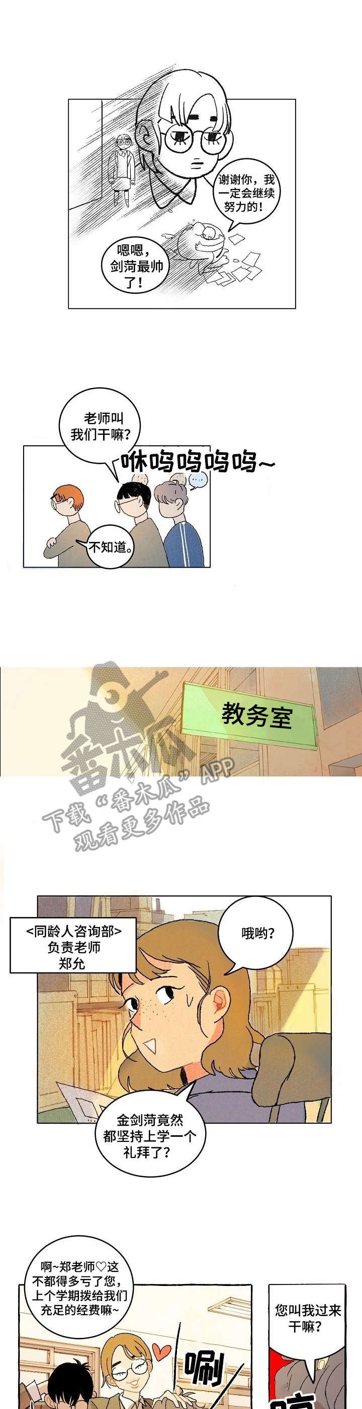 第4章：废社危机
