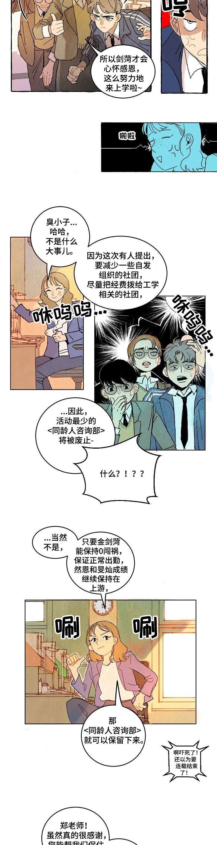 第4章：废社危机