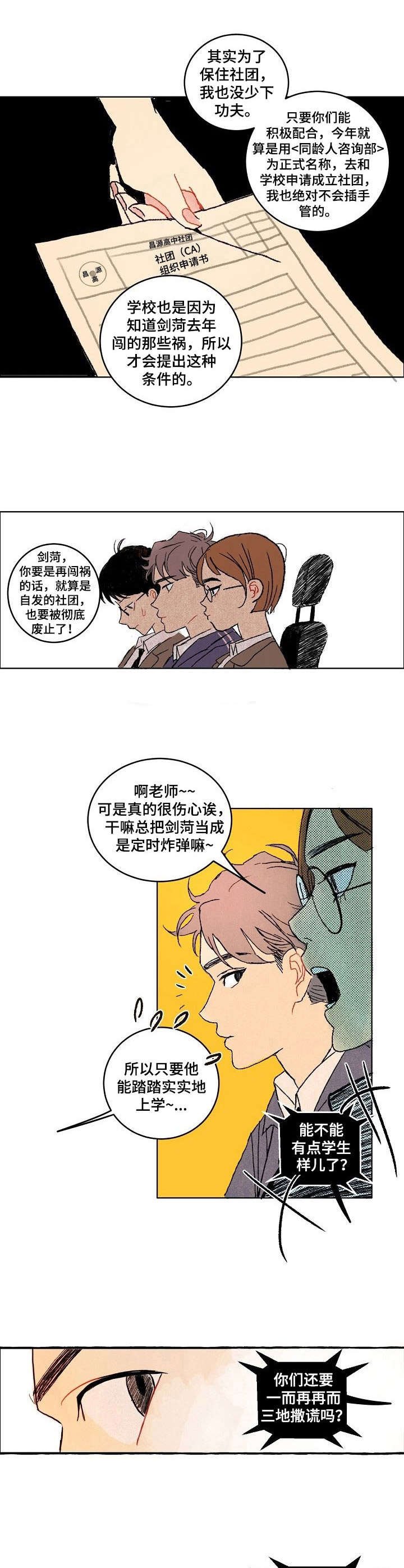 第4章：废社危机