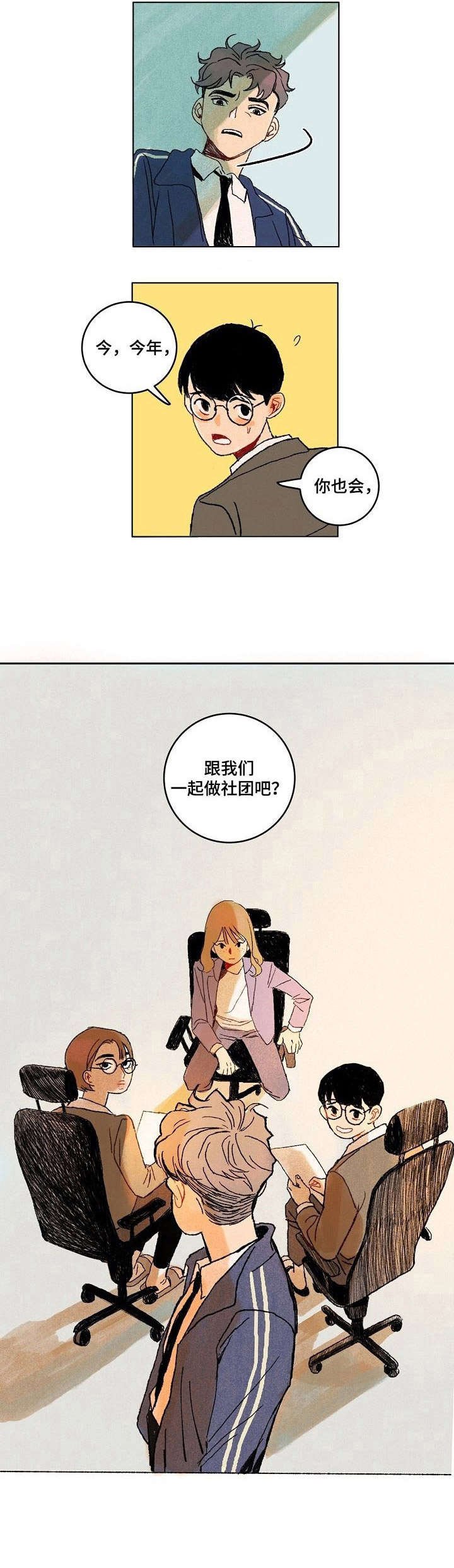 第4章：废社危机