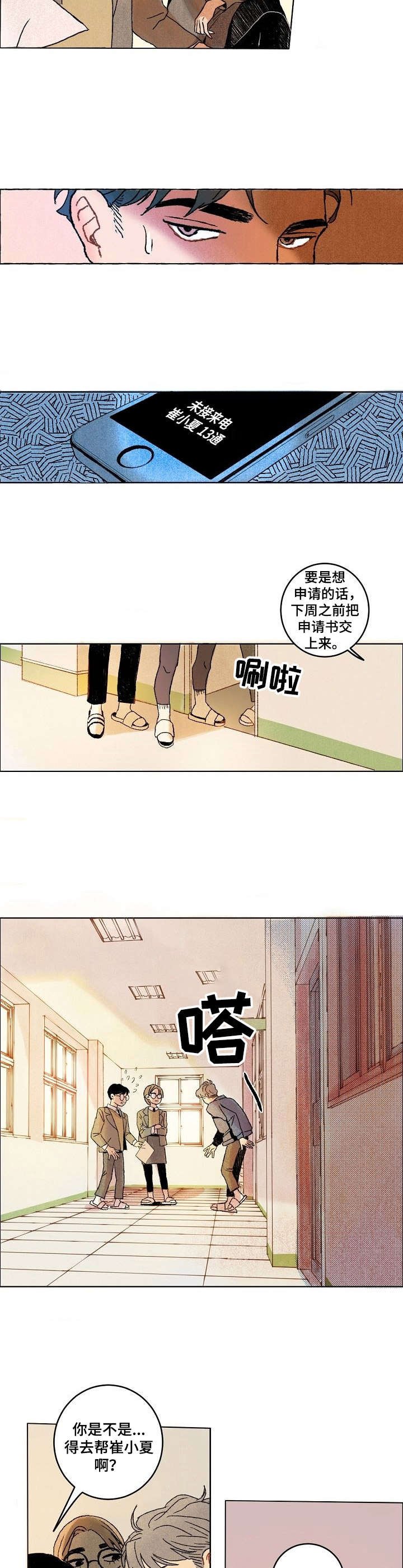 第5章：出主意
