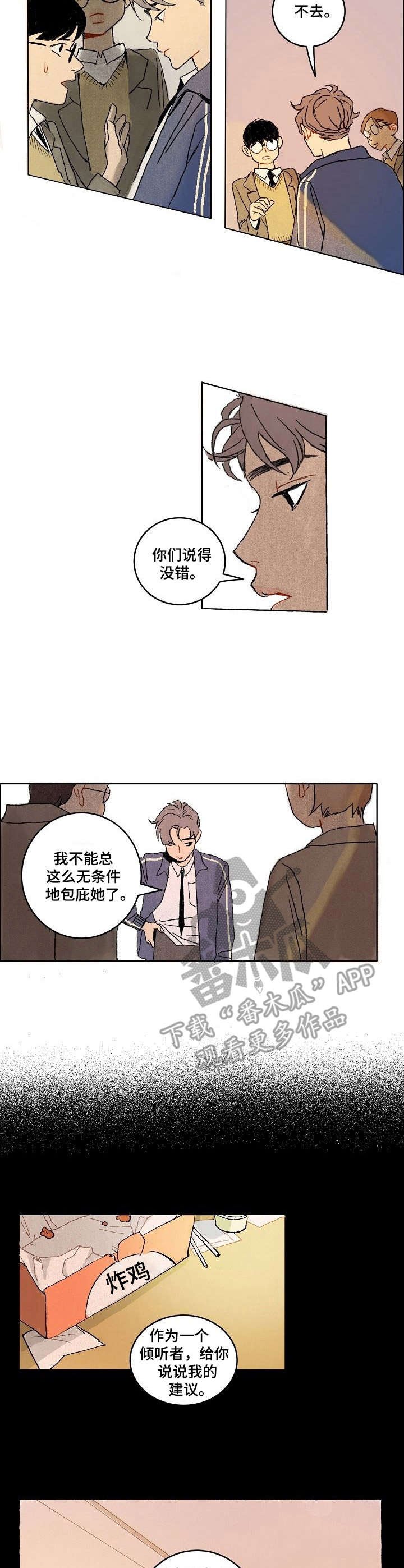 第5章：出主意