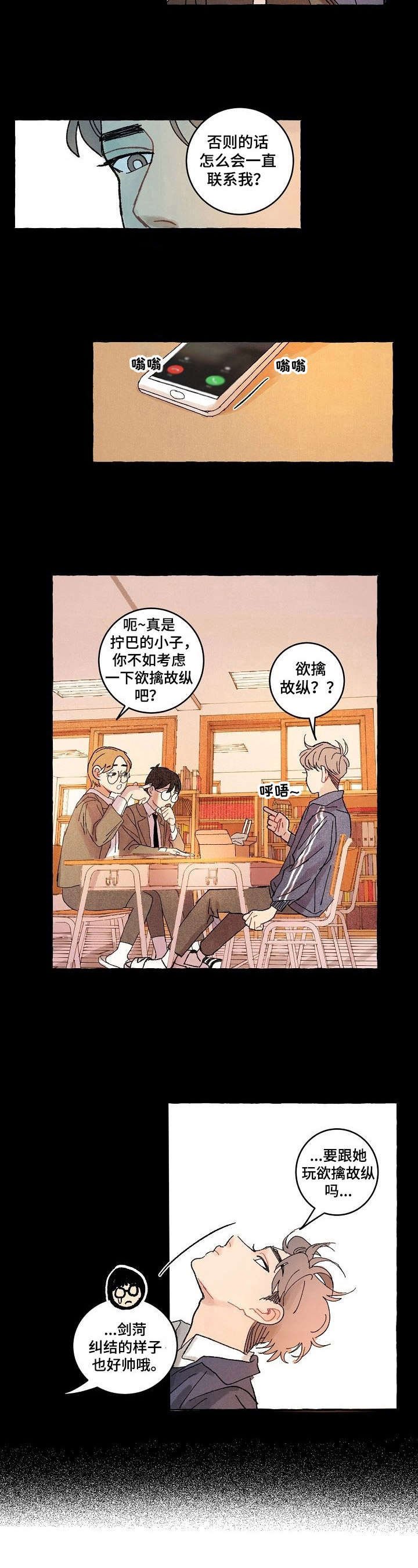 第5章：出主意