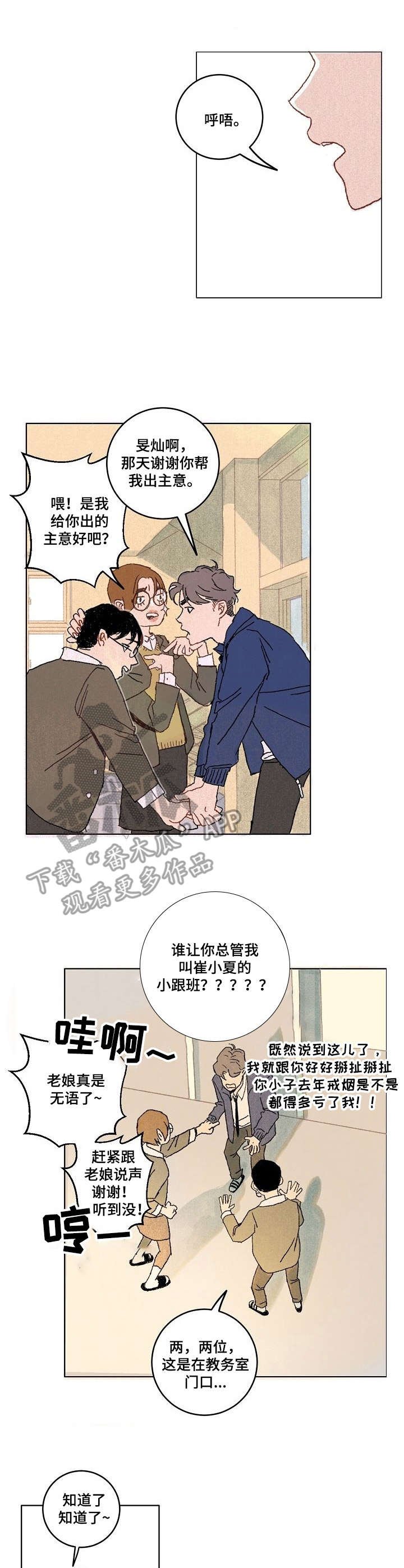 第5章：出主意