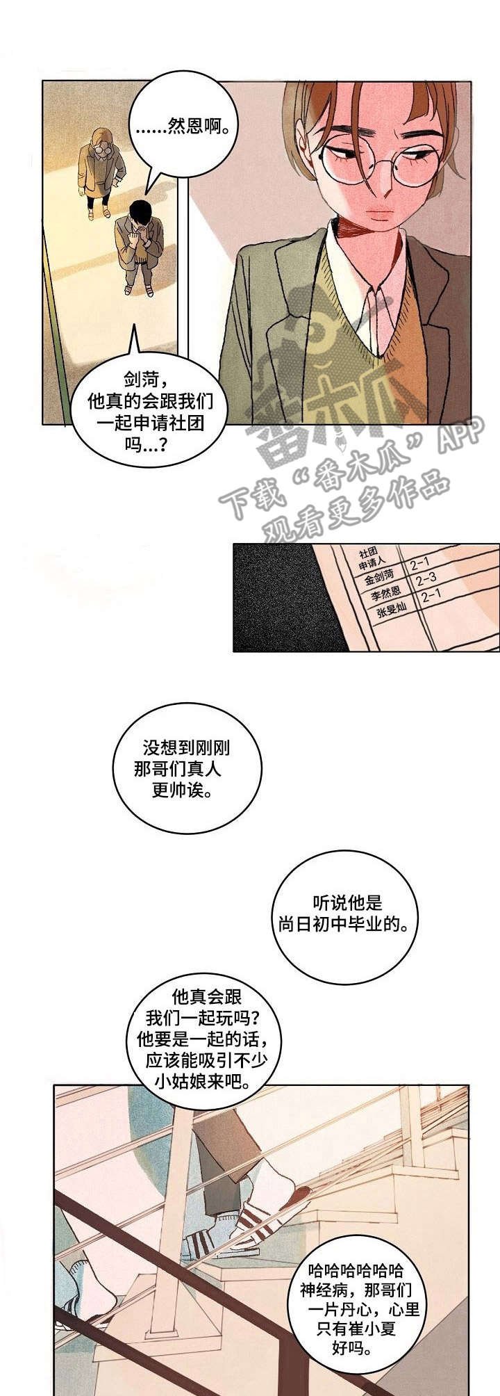 第6章：倾听者