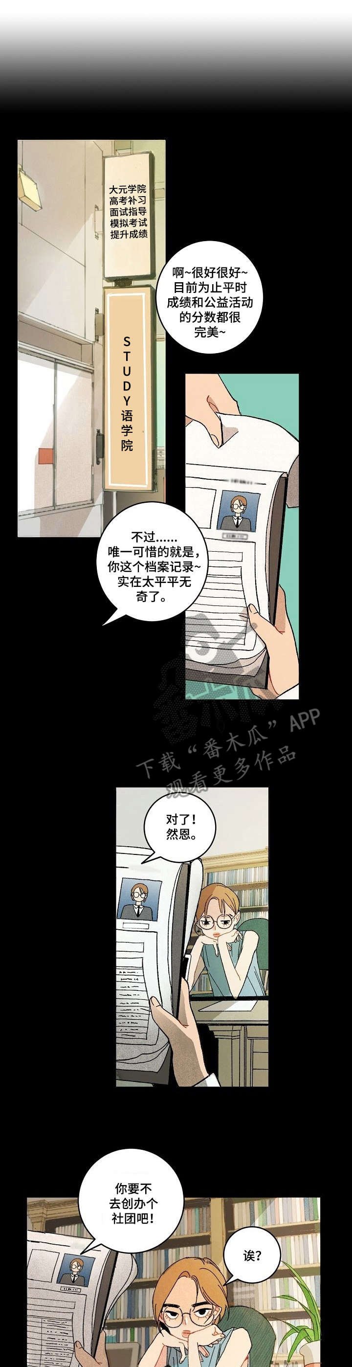 第6章：倾听者