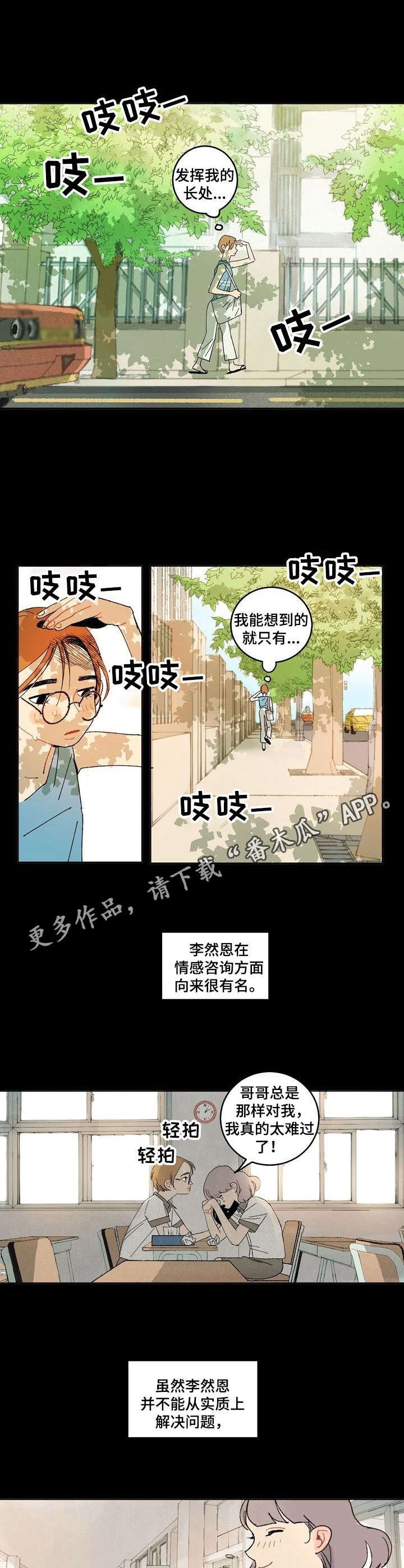 第6章：倾听者
