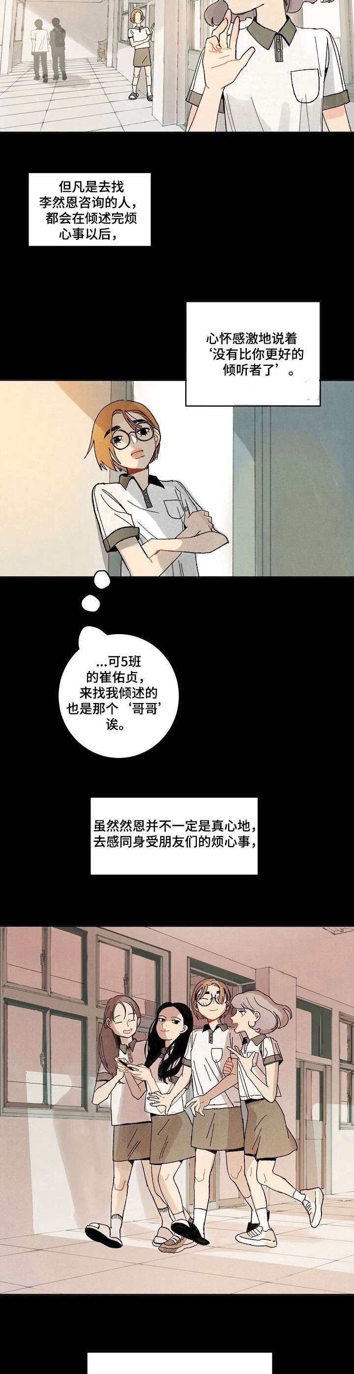 第6章：倾听者