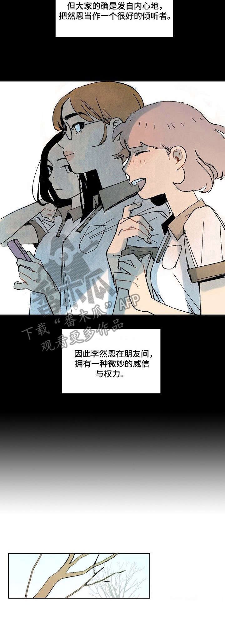 第6章：倾听者