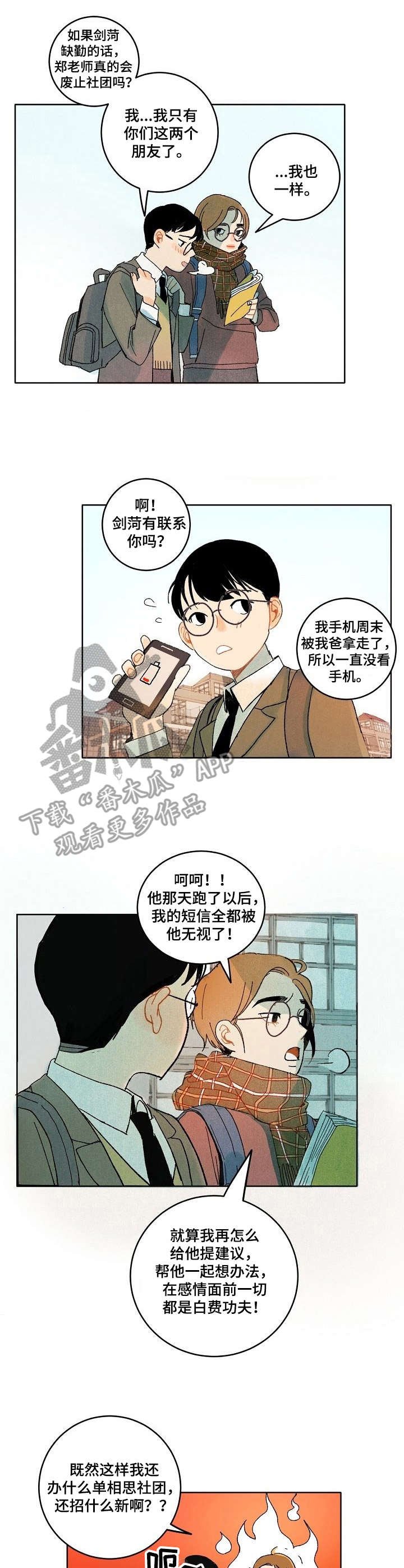 第6章：倾听者