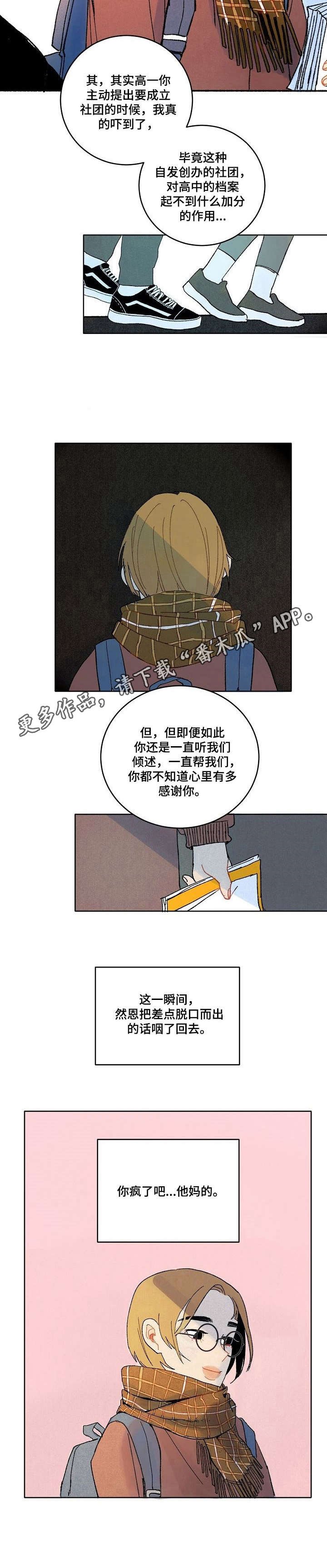 第6章：倾听者