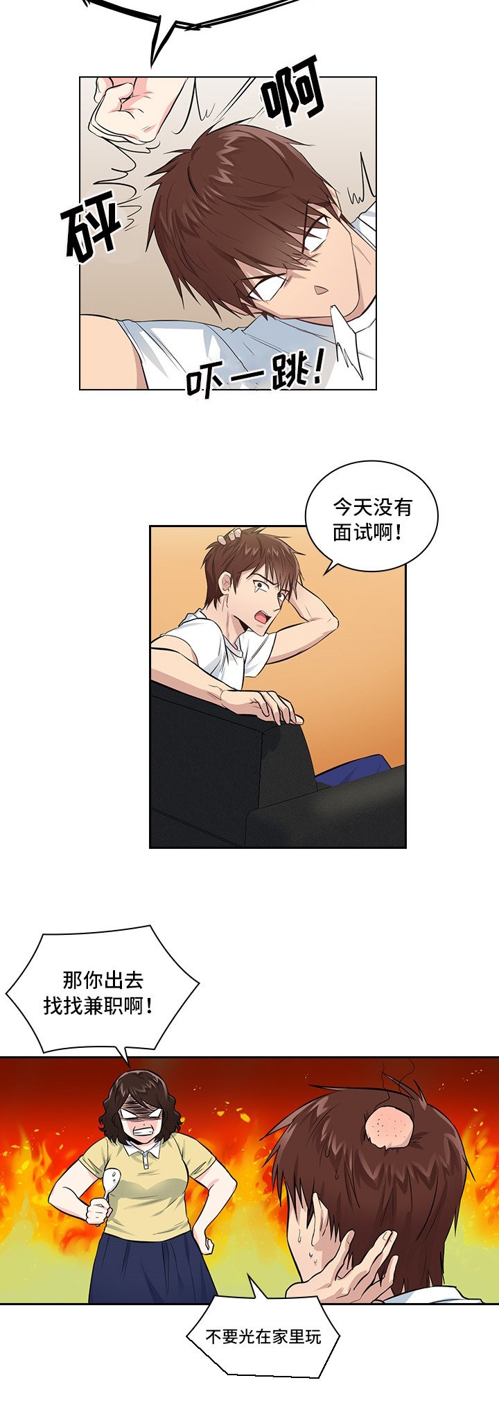 第1章：被盯上了