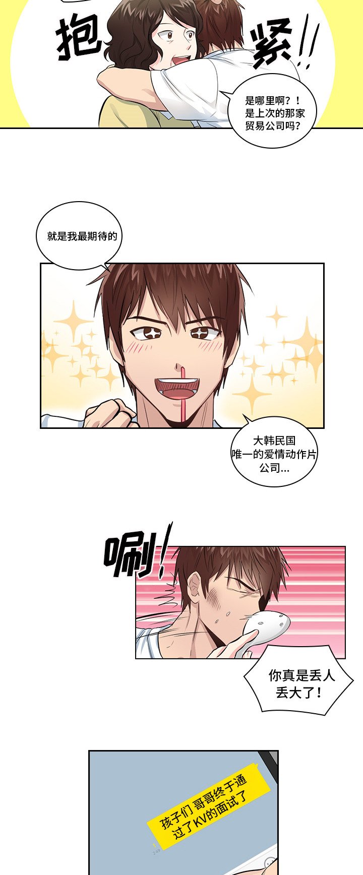 第1章：被盯上了