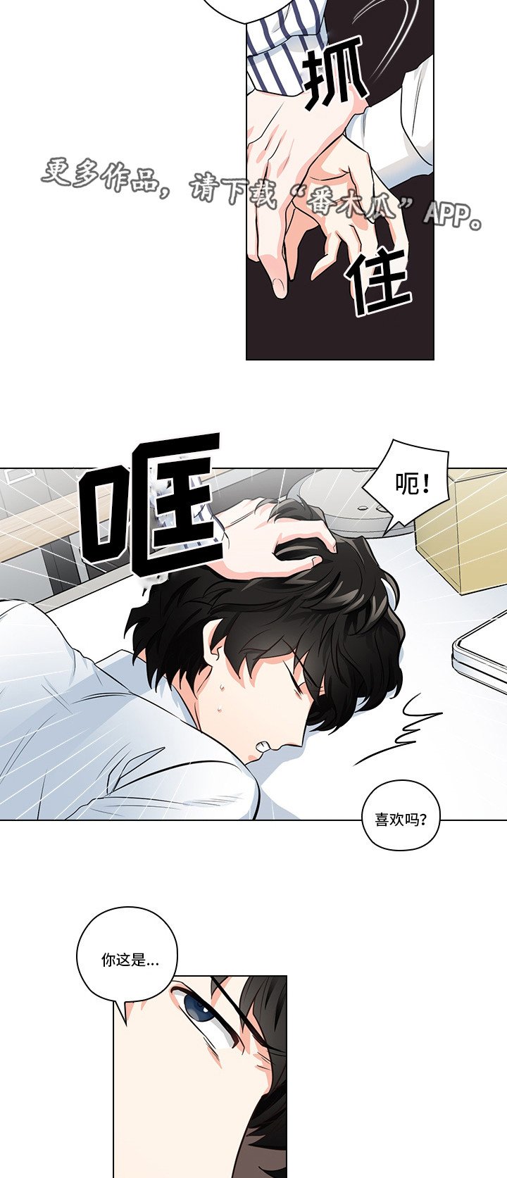 第10章：想让我发疯吗