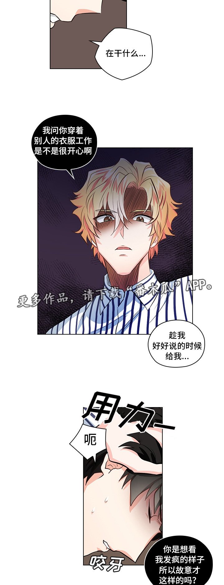 第10章：想让我发疯吗