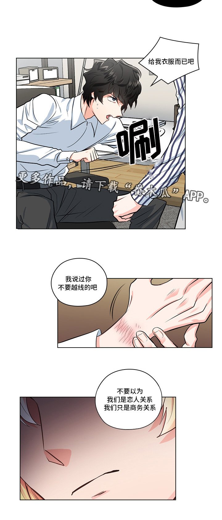 第10章：想让我发疯吗