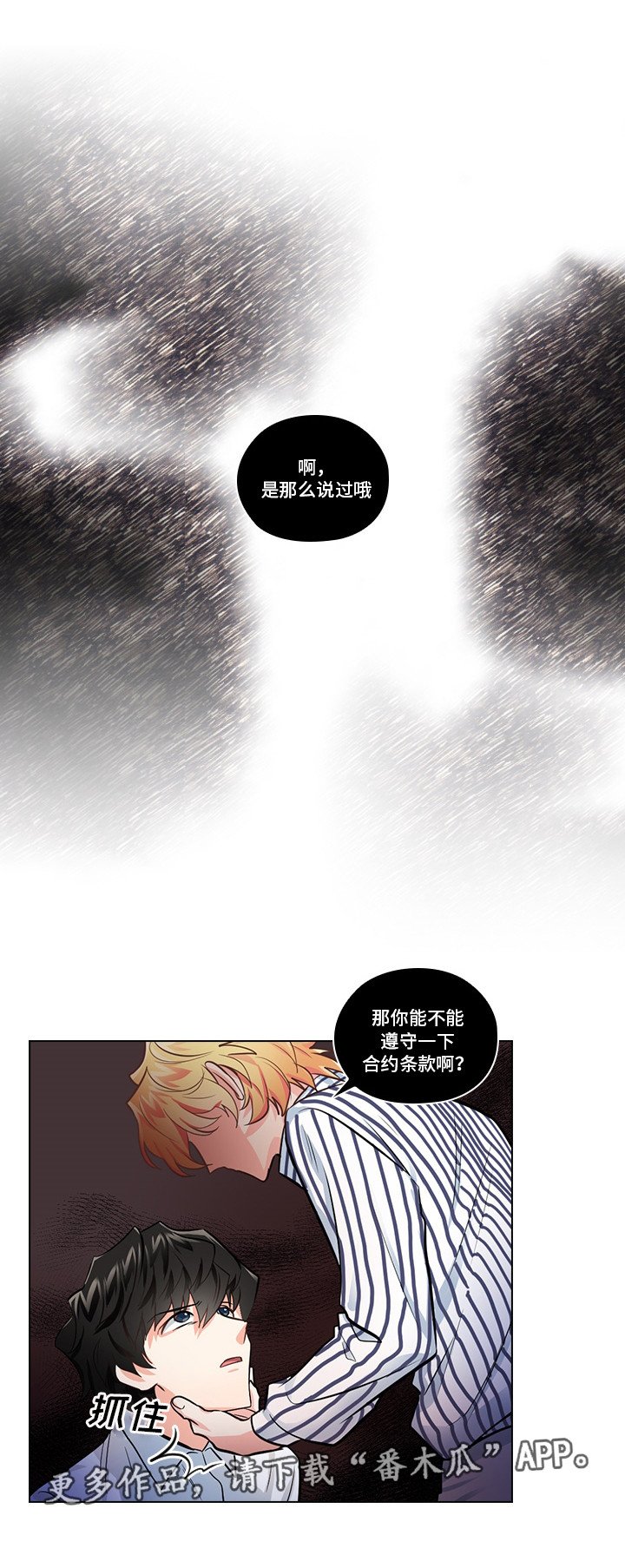 第10章：想让我发疯吗