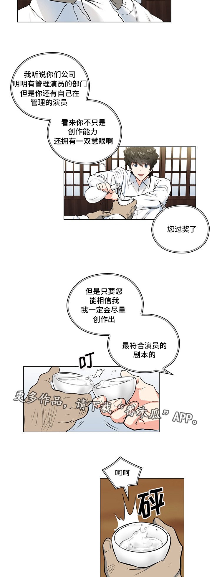 第12章：洽谈