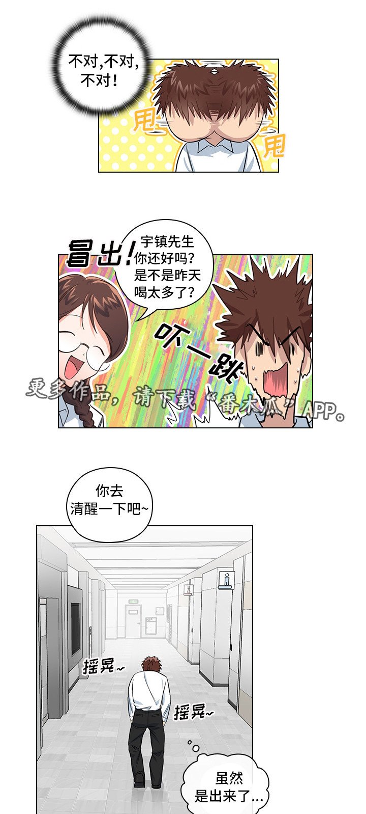 第16章：恶心的家伙