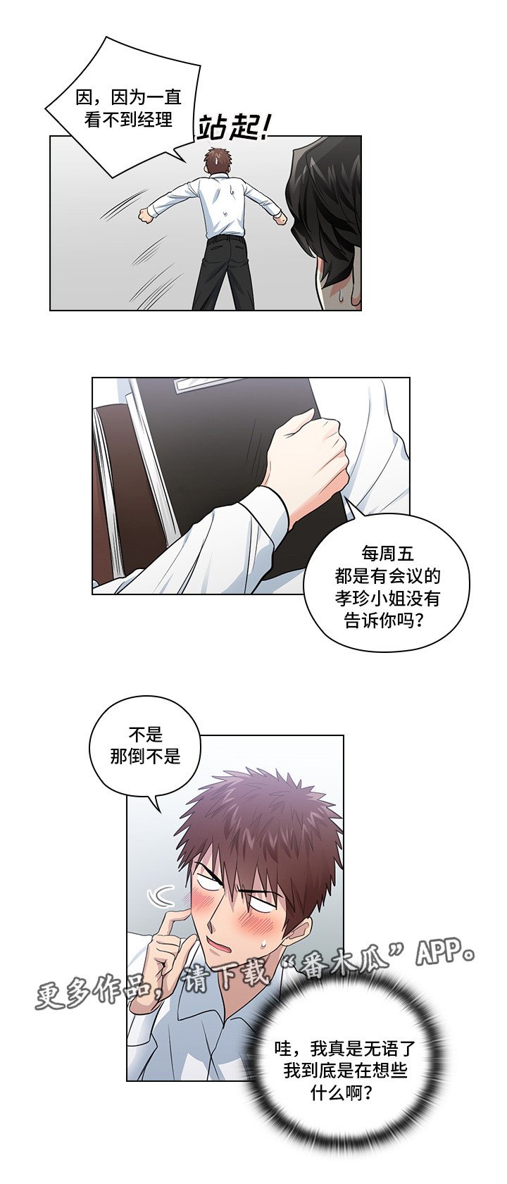 第16章：恶心的家伙
