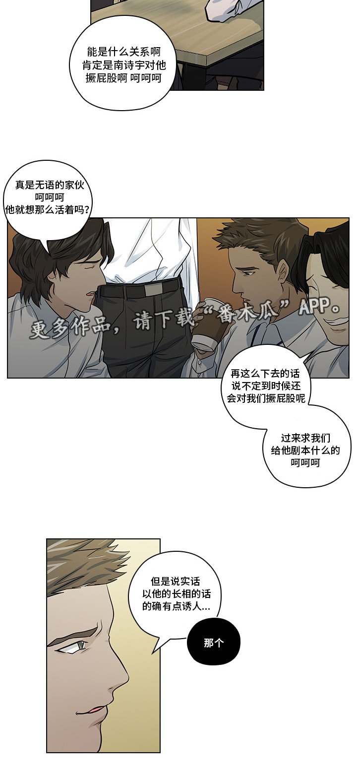第16章：恶心的家伙