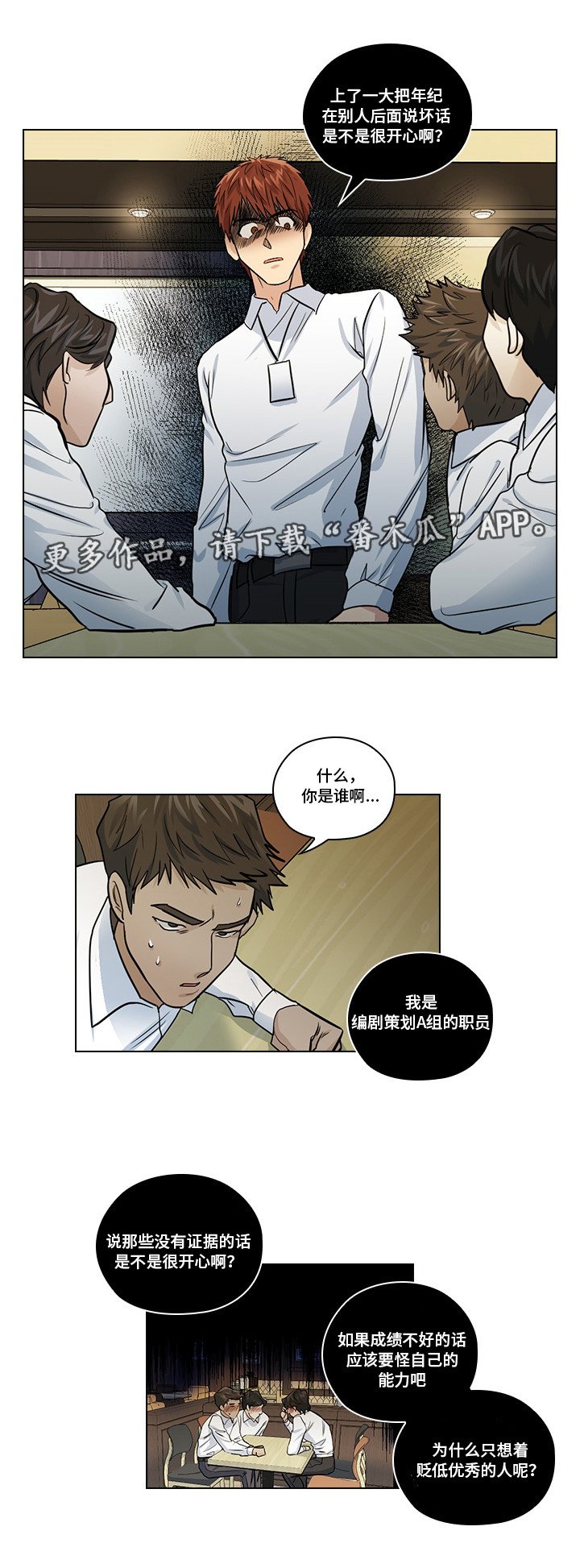 第16章：恶心的家伙