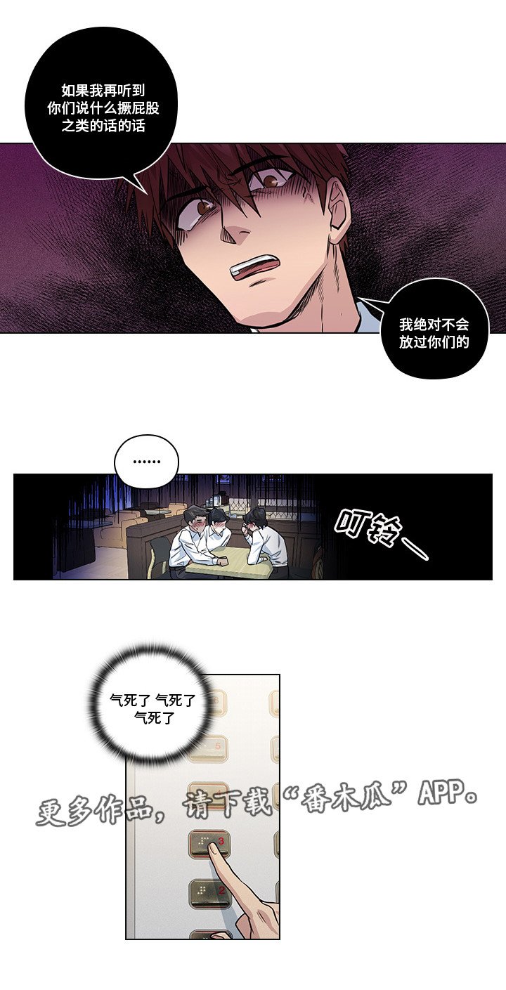 第16章：恶心的家伙