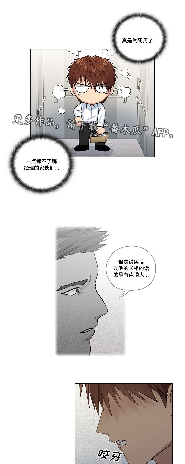 第16章：恶心的家伙