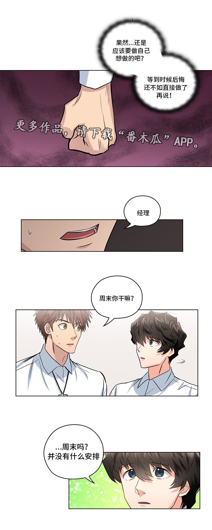 第18章：先做再说