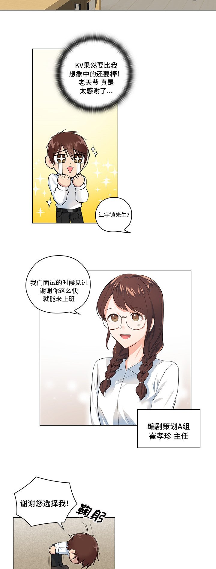 第2章：职场生活