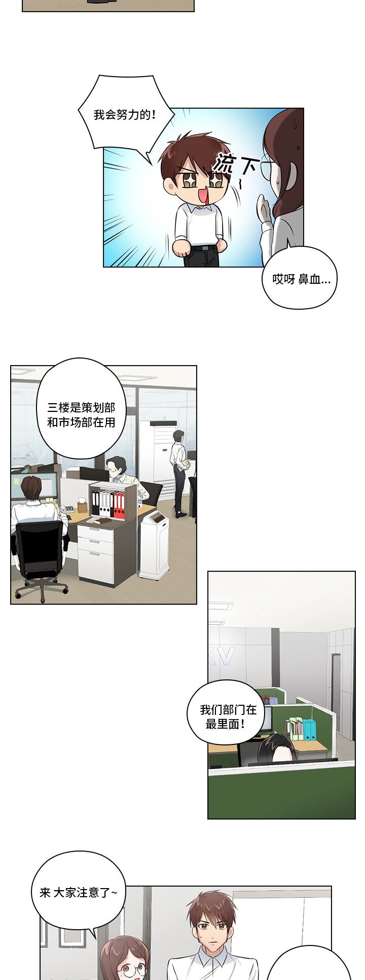 第2章：职场生活