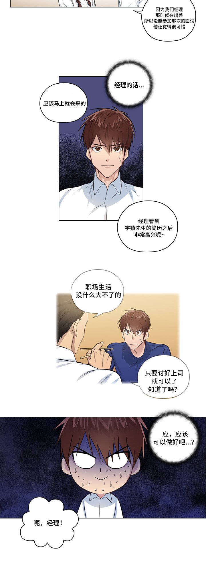第2章：职场生活