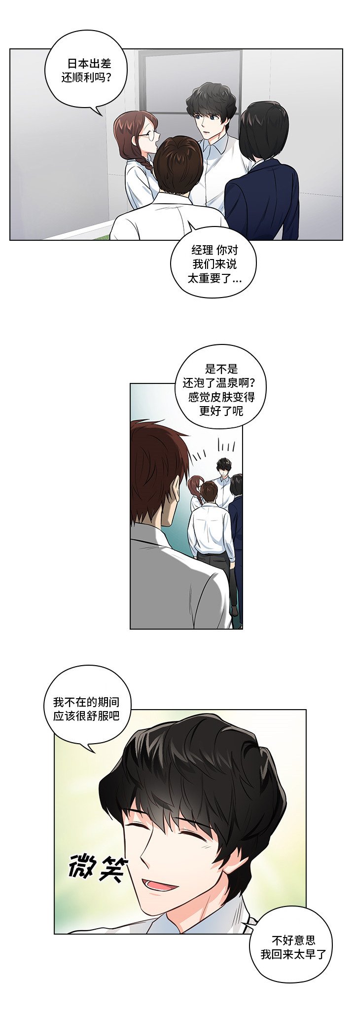 第2章：职场生活