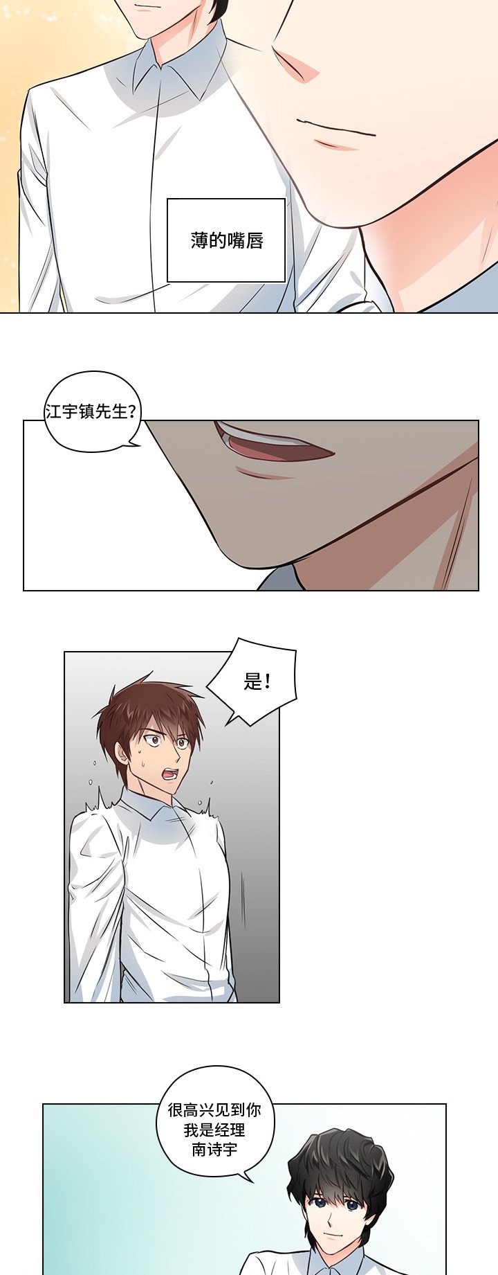 第2章：职场生活