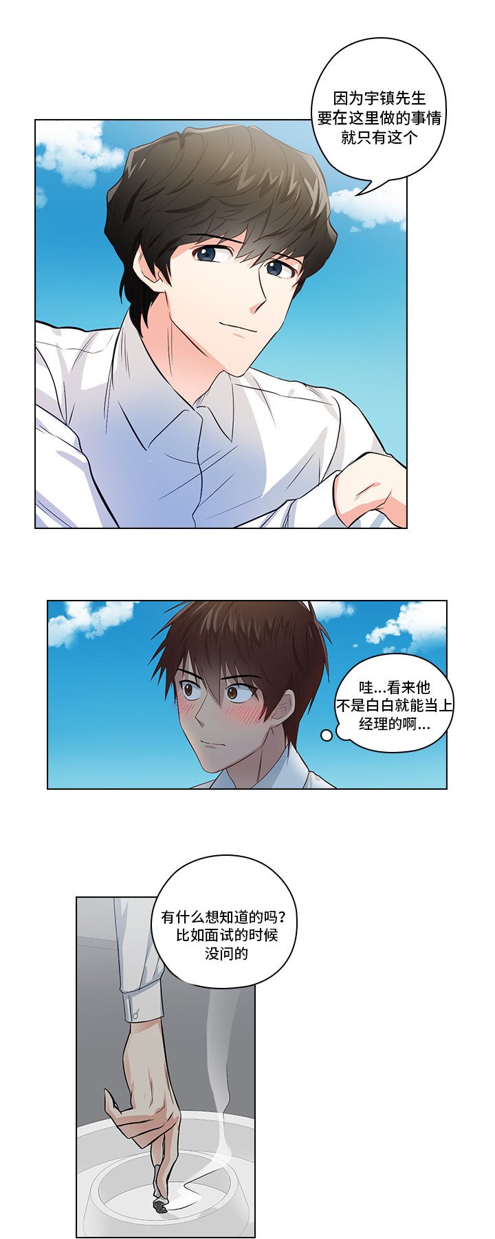 第2章：职场生活