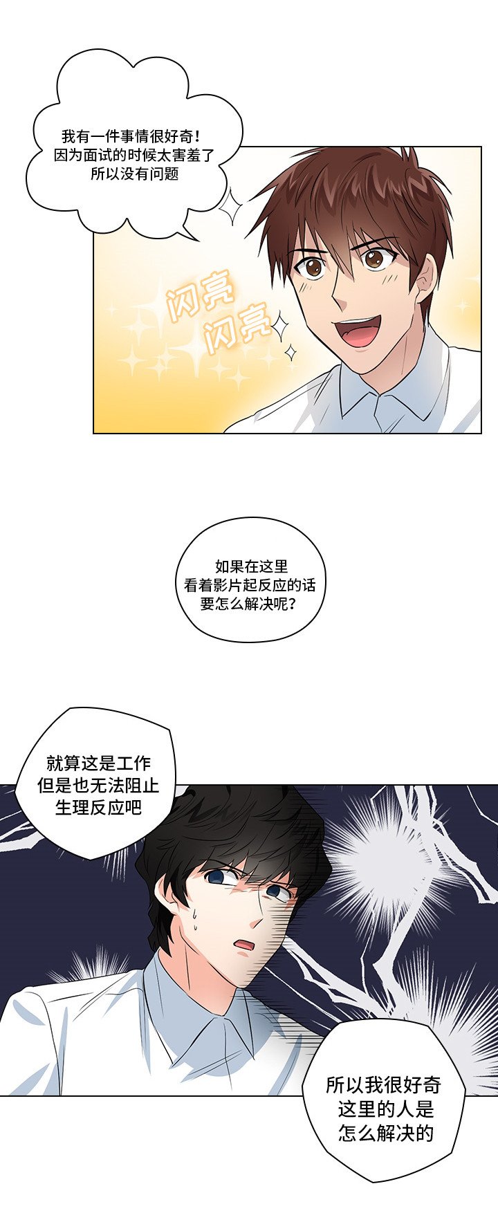 第2章：职场生活
