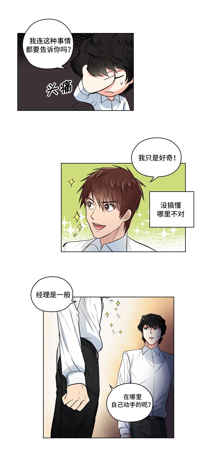 第2章：职场生活