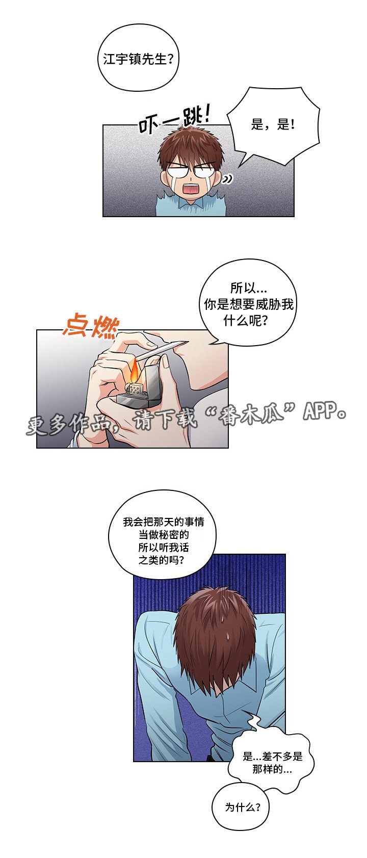第20章：不想伤害你