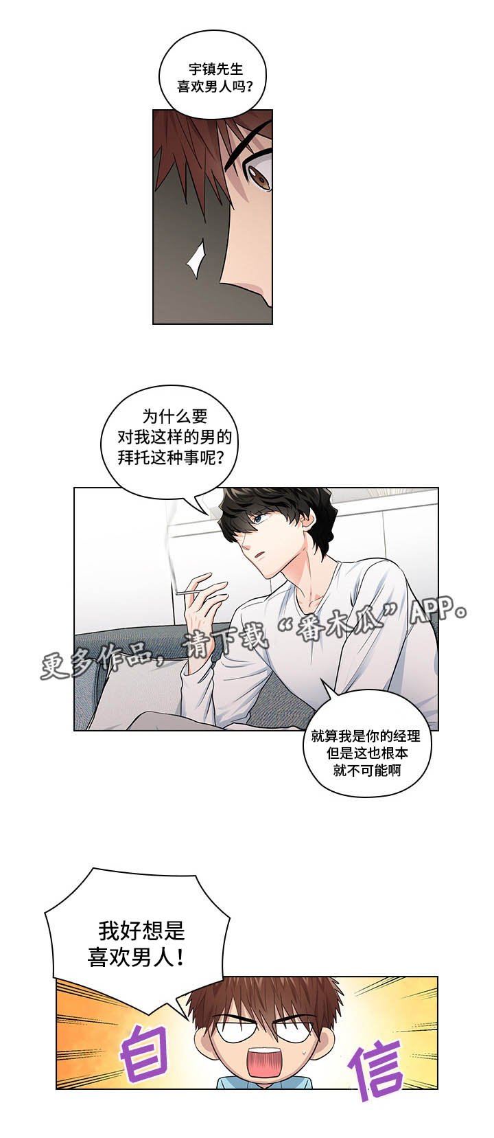 第20章：不想伤害你