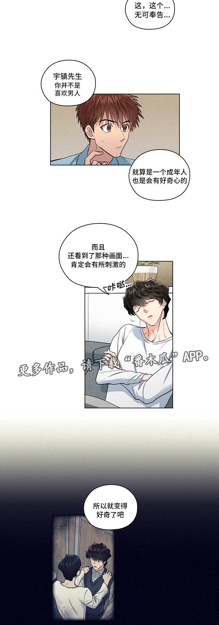 第20章：不想伤害你
