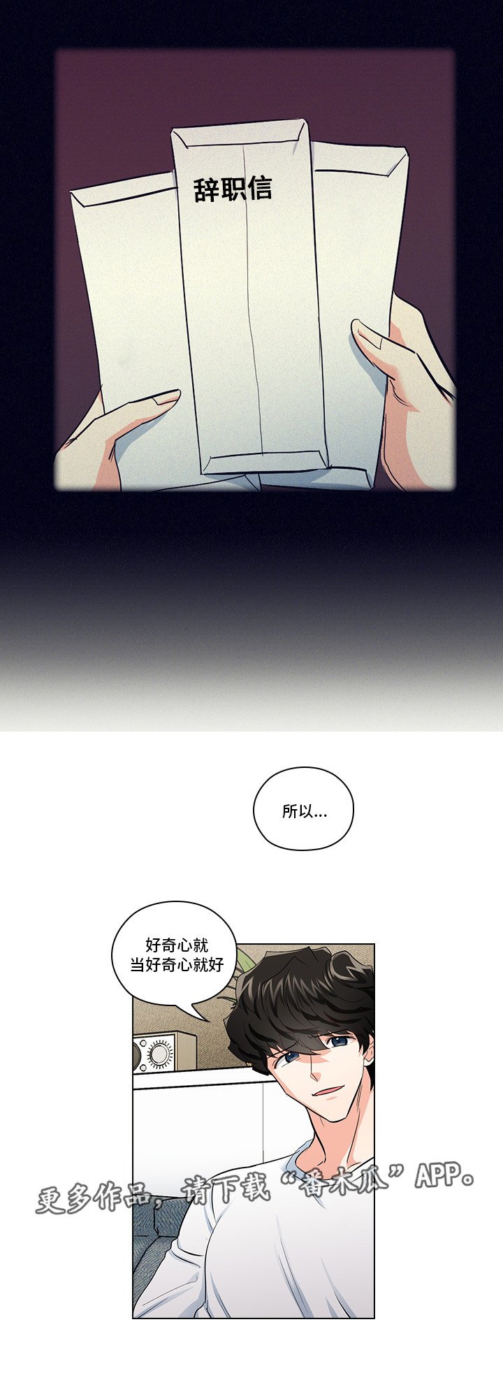 第20章：不想伤害你
