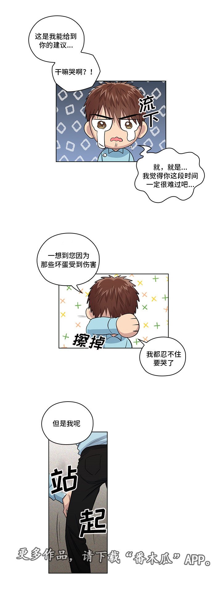 第20章：不想伤害你