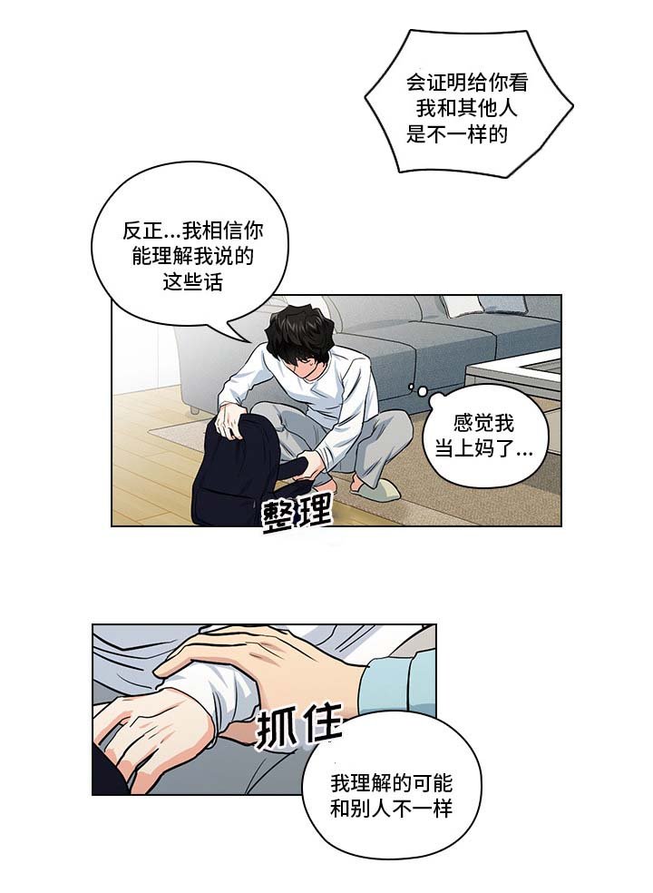 第20章：不想伤害你